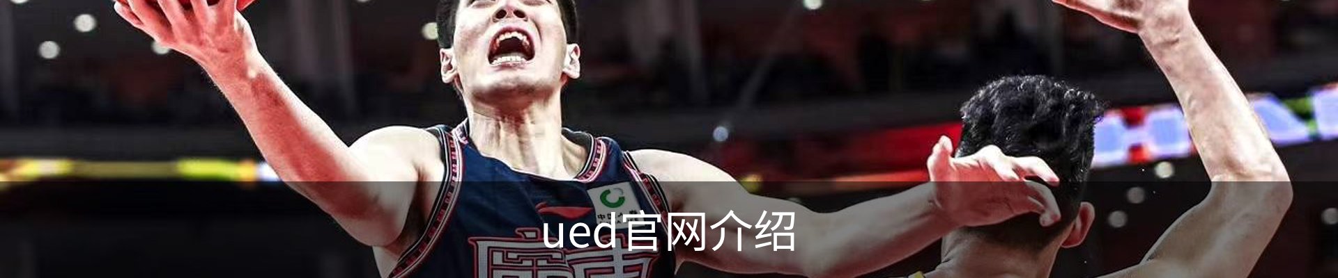 ued官网介绍